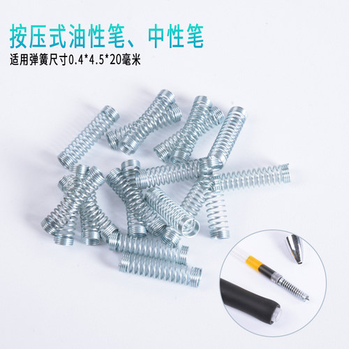 圆珠笔芯弹簧压缩中性笔按动笔回位小压簧0.4手机数据线专用配件 - 图2