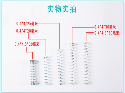 圆珠笔芯弹簧压缩中性笔按动笔回位小压簧0.4手机数据线专用配件 - 图1