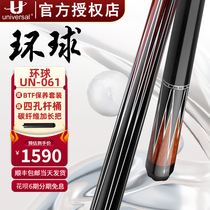 U Globe Billiard Cue New Bat 0301 Split Head Pole Chinese Eight Balls UN060 061-9 Billiard Table Club