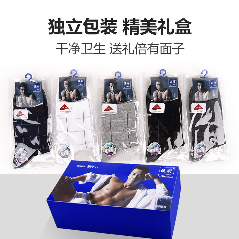 健将亏清理男士休闲纯棉多款中筒袜 海婷服饰短袜/打底袜/丝袜/美腿袜