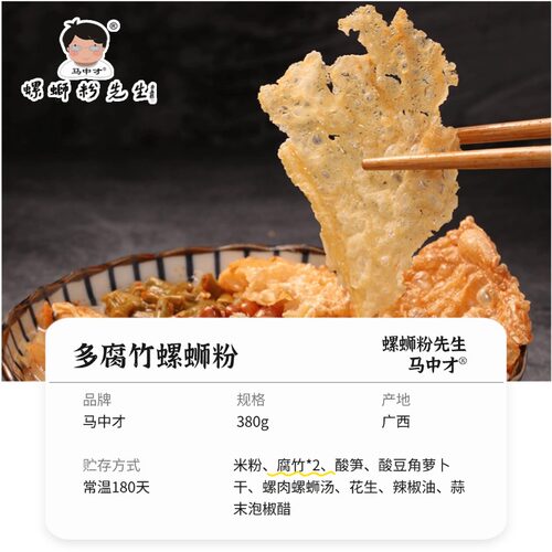 回购组合【螺蛳粉5袋】大腐竹螺肉鲜汤螺蛳粉先生马中才厂家直销 - 图0