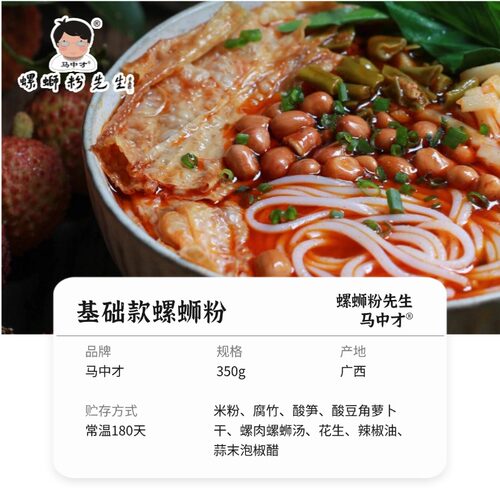 回购组合【螺蛳粉5袋】大腐竹螺肉鲜汤螺蛳粉先生马中才厂家直销 - 图2
