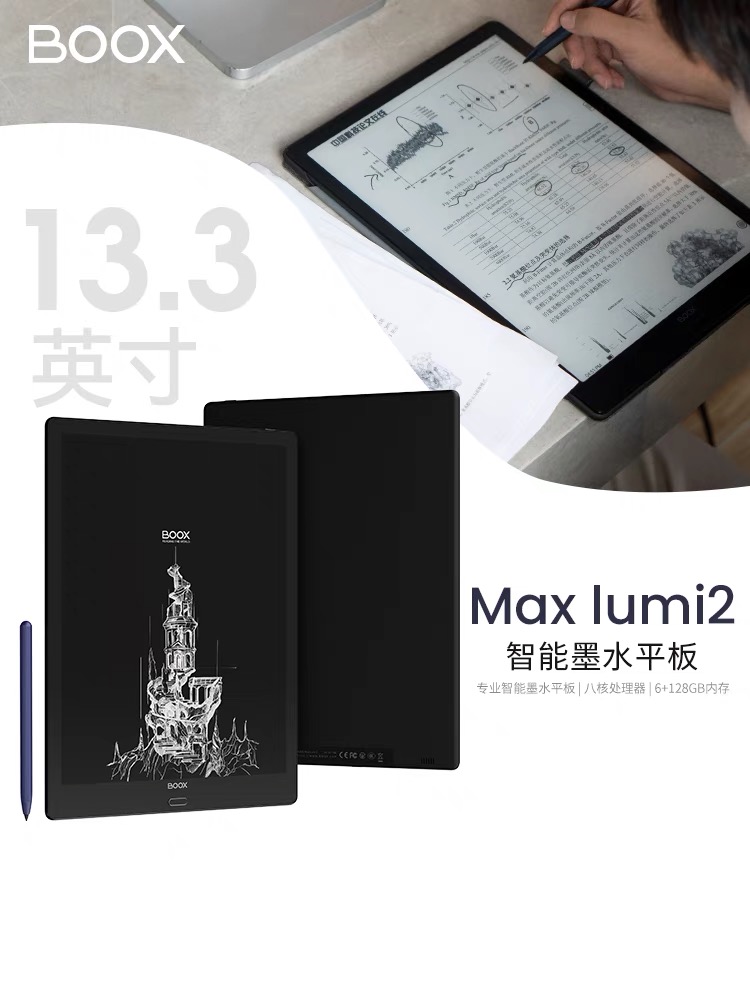 文石BOOX Max Lumi 2 13.3寸升级版Tab13电子书阅读器墨水电纸书 - 图0