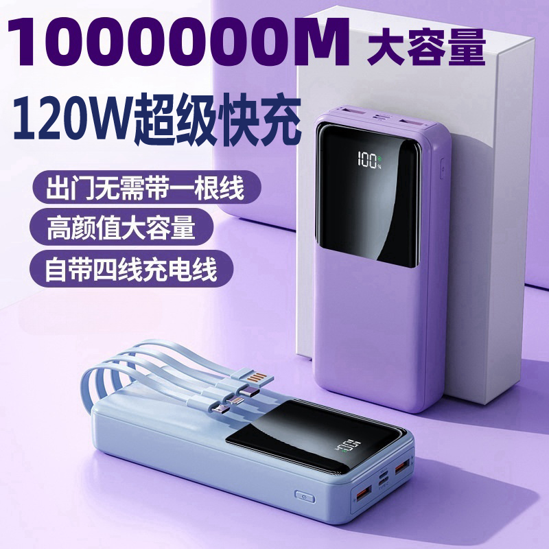 华为120W超大容量超快充自带线电宝80000毫安适用苹果vivoppo220v