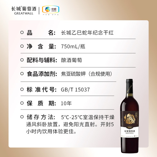 生肖纪念赤霞珠干红葡萄酒马年蛇年红酒「长城酒官方旗舰店」 - 图3