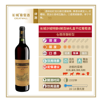 中粮长城特酿解百纳礼盒干红6瓶