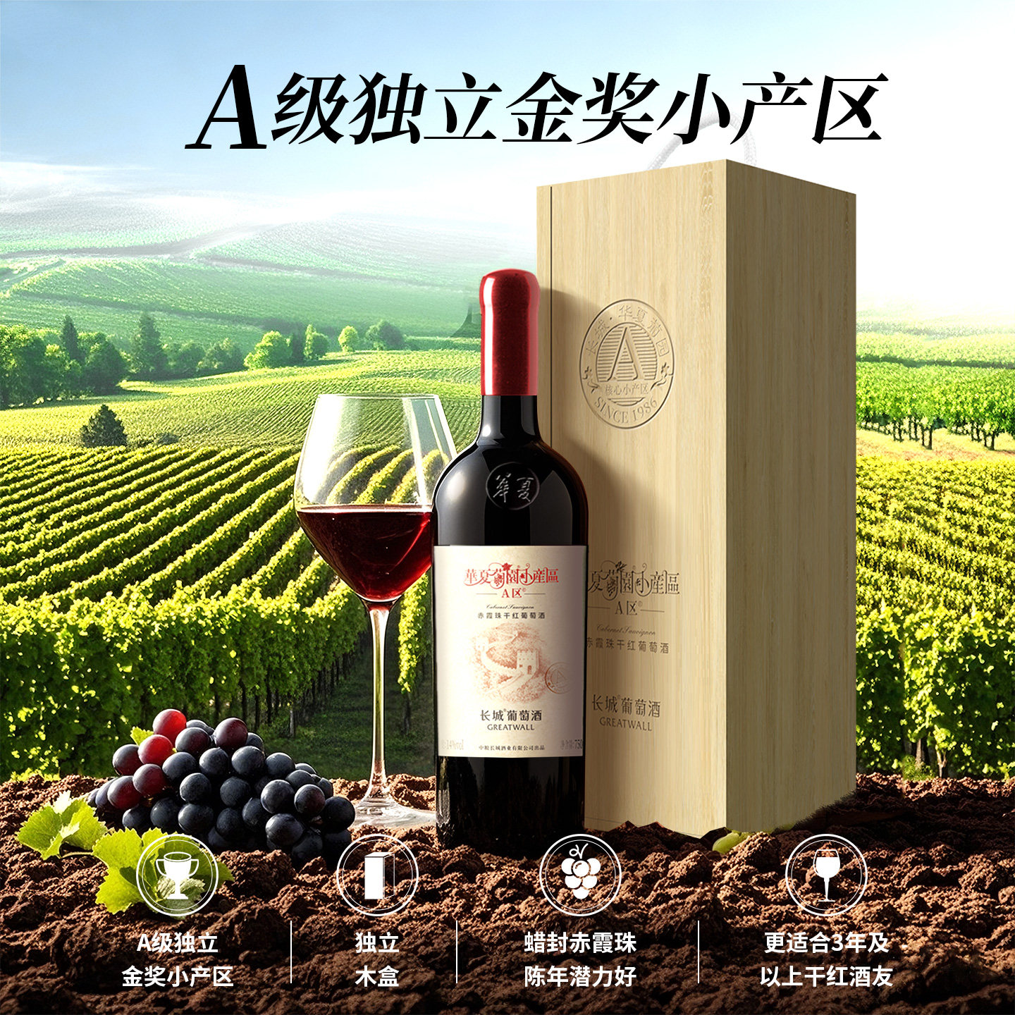 金奖小产区A区赤霞珠干红葡萄酒木盒红酒1瓶【长城酒官方旗舰店】,淘宝优惠券,粉丝福利购,淘宝优惠卷