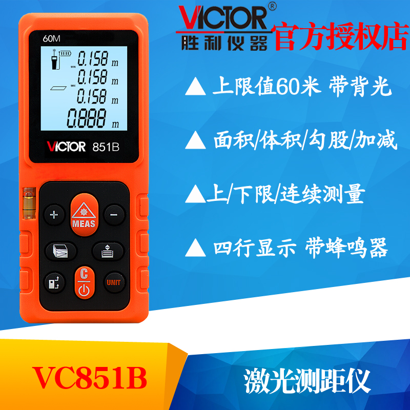 VICTOR胜利VC851A/VC851B激光测距仪 40/60米红外线测量仪电子尺-图2