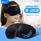 圆目 Трехмерная повязка для глаз, комфортная мягкая сумка для путешествий подходит для мужчин и женщин, 3D, материал