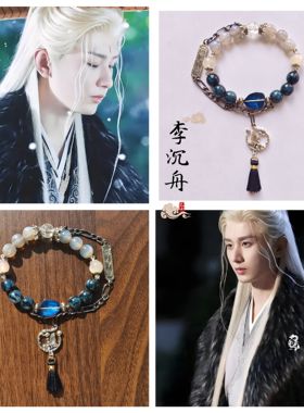 【赴山海手链】成毅李沉舟萧秋水印象手链赴山海同款闺蜜情侣手串