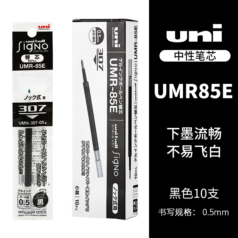 日本uni三菱UMR-85N黑色0.5mm按动水笔芯K4K6版小浓芯中性笔替芯-图1