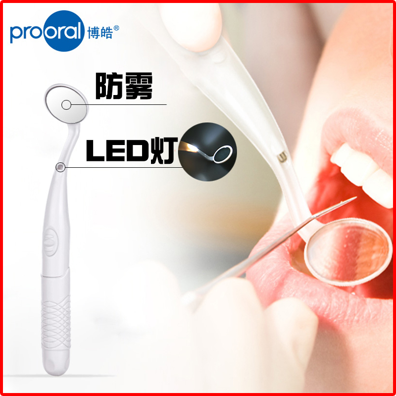 prooral 博皓 LED照明 牙科口腔内窥镜 天猫优惠券折后￥26包邮（￥29-3）