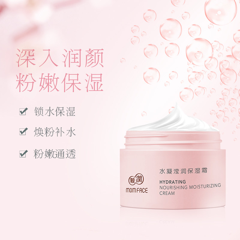 亲润樱花补水清爽孕妇化妆品面霜 亲润乳液/面霜