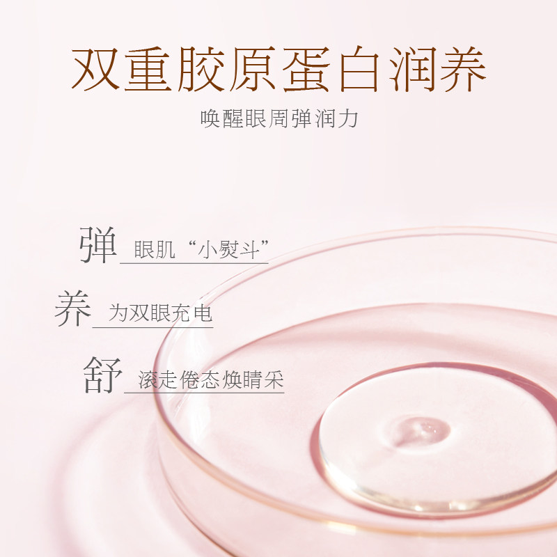  亲润眼部精华