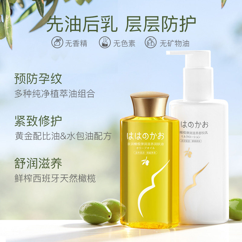 亲润孕妇橄榄油套装肚纹防护护理 亲润妊娠纹护理