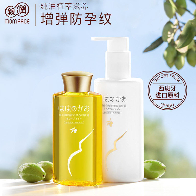 亲润孕妇橄榄油套装肚纹防护护理 亲润妊娠纹护理