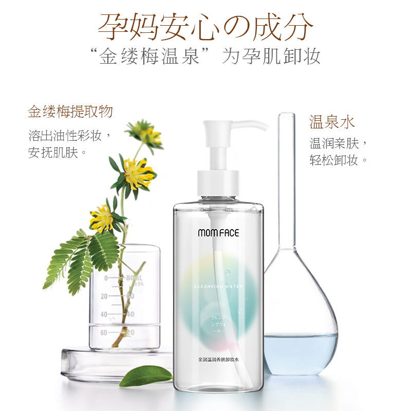 亲润孕妇脸部眼唇部纯补水卸妆水 亲润孕产妇卸妆