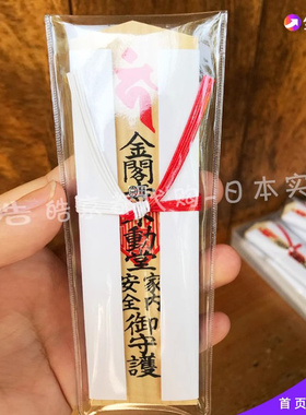 日本京都金阁寺御守不动尊金襕锦囊刺绣吊坠手机包包钥匙扣挂件