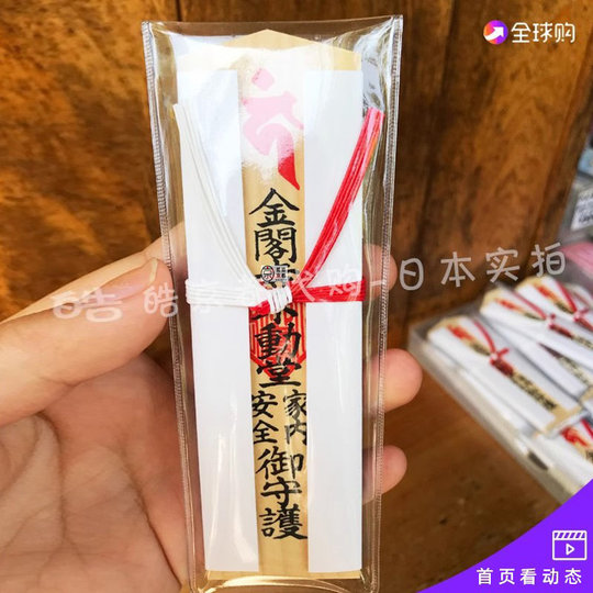 日本京都金阁寺御守不动尊金襕锦囊刺绣吊坠手机包包钥匙扣挂件