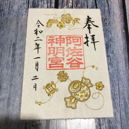 现货日本御朱印本法胜林大觉雨宝院星田妙见宫八坂贵船纪念收藏品 - 图3