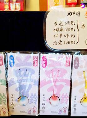 日本京都挂件合格御守