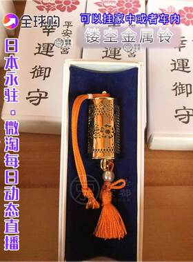 日本京都平安神宫铃铛御守锦囊