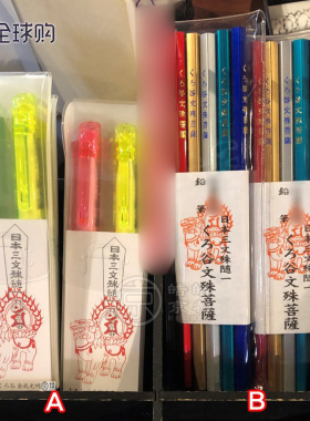 日本京都金戒光明御守手链