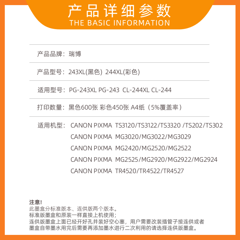 适用佳能243墨盒黑色244彩色TS3120 MG3022 TS3122 TS3320 TS3322 TS3125 TS3127 TS3420一体机TS3329打印机 - 图0