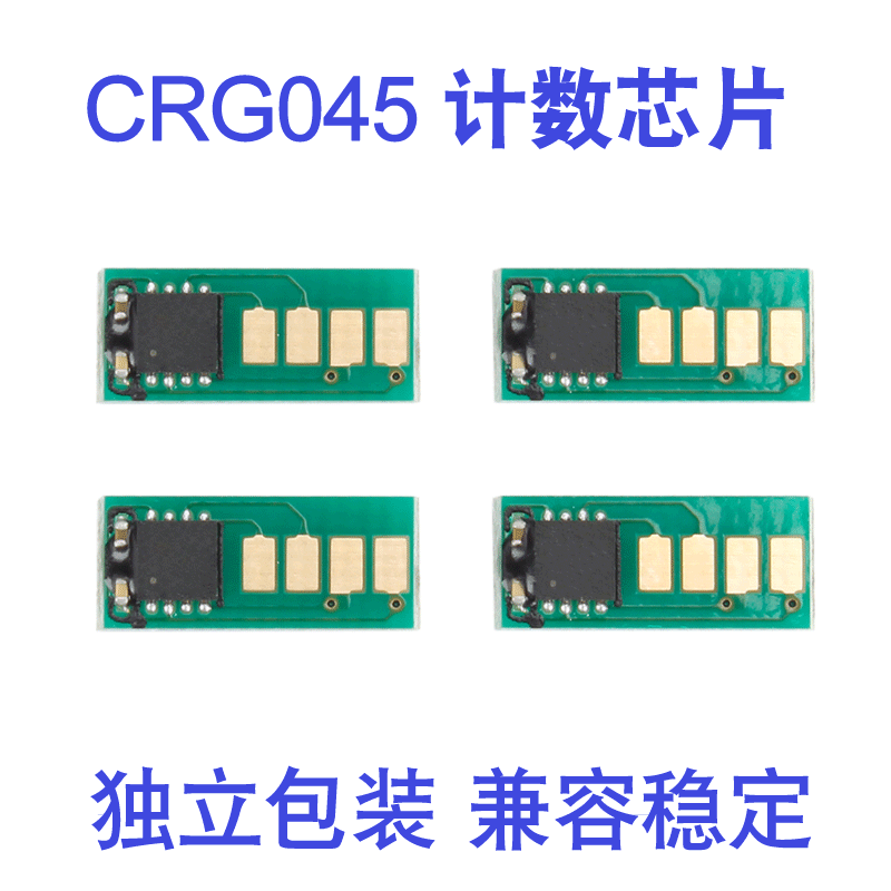 适用佳能CRG-045硒鼓芯片LBP611Cn打印机芯片LBP612Cdw LBP613Cdw MF631Cn MF632Cdw MF633Cdw 634Cdw 635Cx-图1