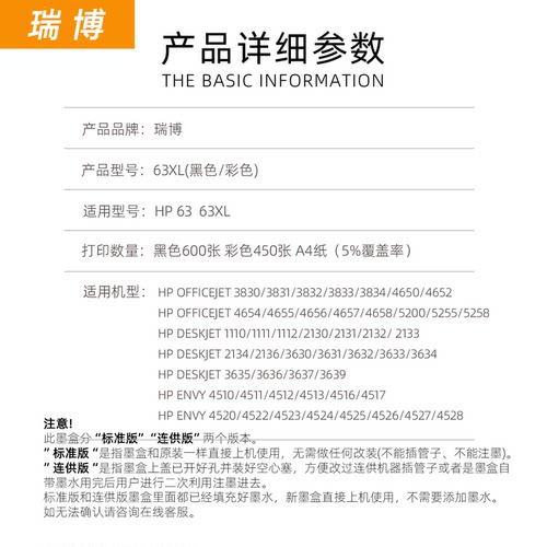 瑞博适用惠普63XL墨盒HP2130 2131 2132 3630 3632 3830一体机officejet 4520家用打印机4523连供4650易加墨 - 图1