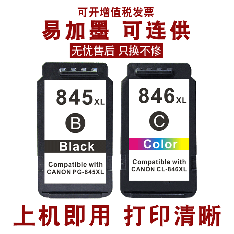 兼容佳能mg2580 ts3100系列彩色墨盒 瑞博墨盒