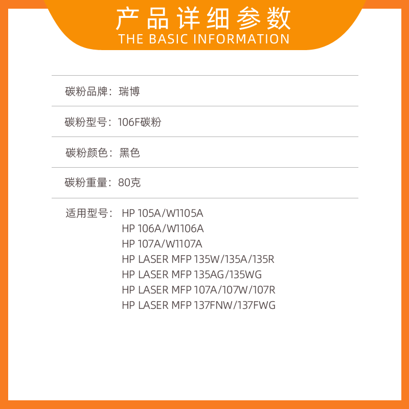 适用惠普135a碳粉135w激光打印机墨粉107a/w/r 105a/106a Laser MFP 137fnw复印W1105A W1107A W1106A才进 - 图0