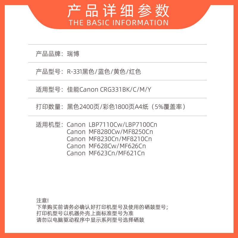 瑞博适用佳能CRG331硒鼓LBP7110Cw打印机7100Cn MF623Cn  648Cw一体机8230Cn 8250Cn 8280Cw易加粉CB540A - 图0