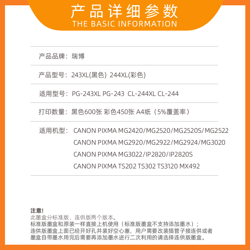 适用佳能243墨盒黑色244彩色TS3120 MG3022 TS3122 TS3320 TS3322 TS3125 TS3127 TS3420一体机TS3329打印机 - 图1