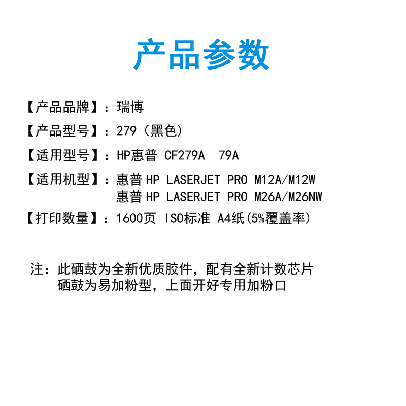 瑞博适用HP 79A 硒鼓 惠普CF279A硒鼓 HP LaserJet Pro M12W打印机 M26NW M26A M12A一体机 碳粉盒 - 图3