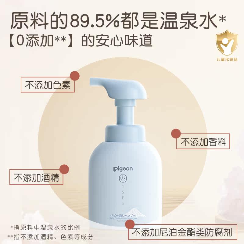 贝亲温泉氨基酸儿童泡沫进口洗发水 贝亲洗发水