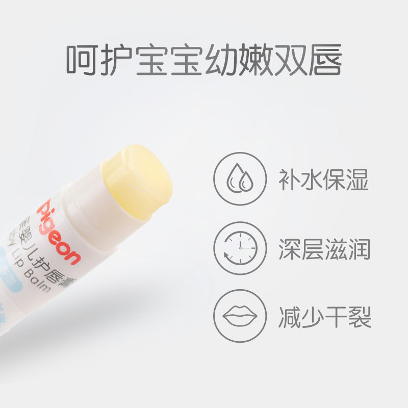 儿童婴儿护唇安全保湿滋润3g润唇膏 贝亲宝宝护唇/润唇