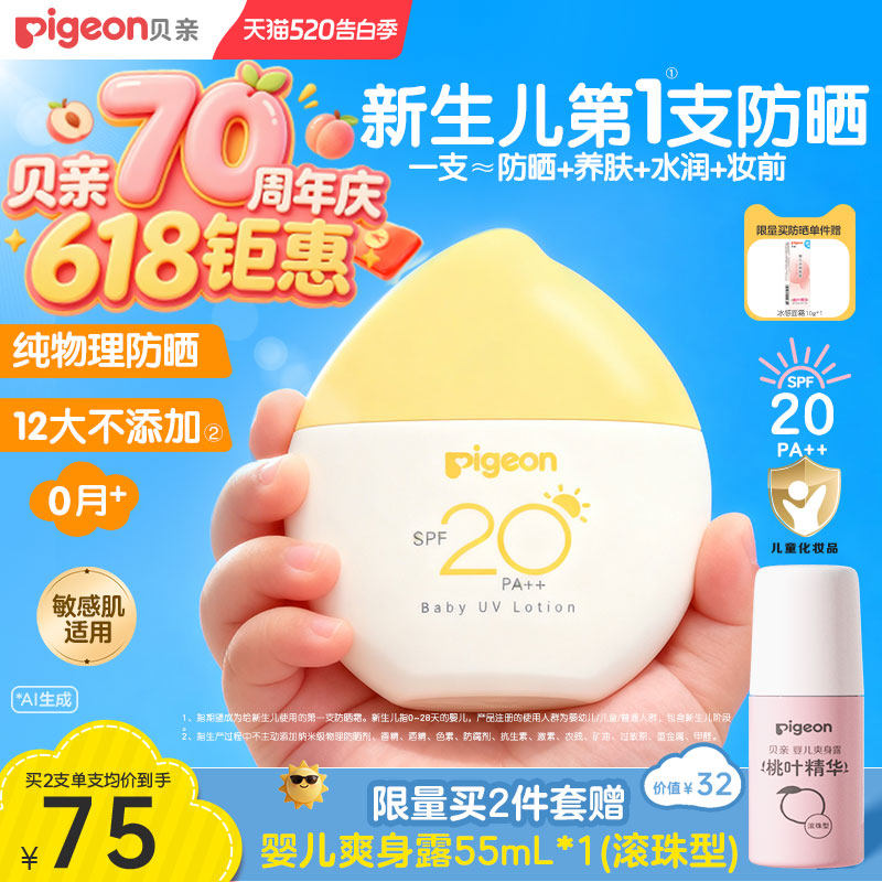 贝亲宝宝防晒霜安心桃儿童清透防晒乳隔离紫外线温水可卸SPF20