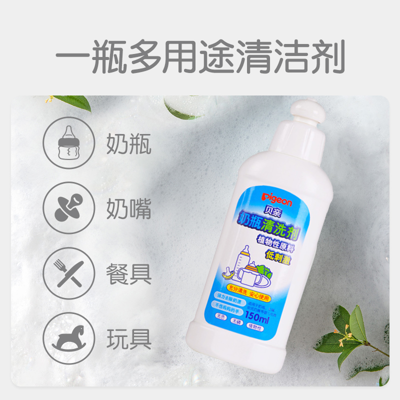 奶瓶清洁剂清洁剂婴儿洗奶瓶液清洁便携150ML【贝亲官方旗舰店】-图3