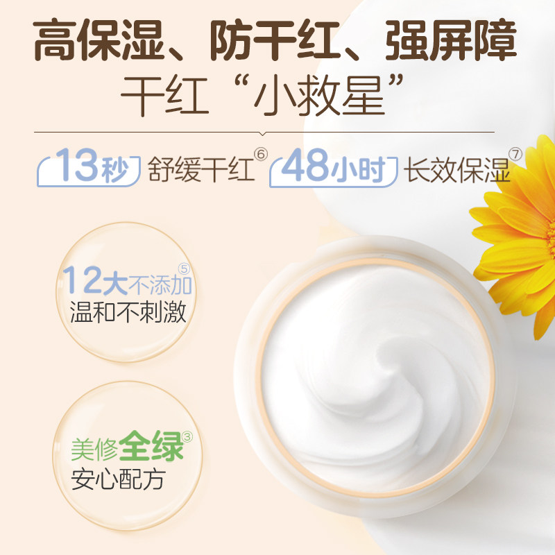 【瑶一瑶推荐】金盏花润润面霜婴儿童秋冬身体乳液贝亲官方旗舰店