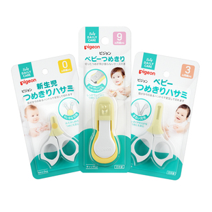 【贝亲】新生儿专用指甲剪
