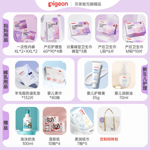 贝亲待产包产妇用品哺乳用品宝宝护理豪华版待产包贝亲官方旗舰店