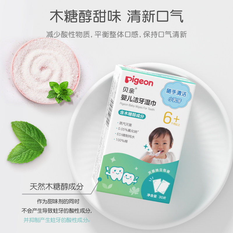 宝宝微氟洁牙清洁口腔护理贝亲湿巾 贝亲湿巾