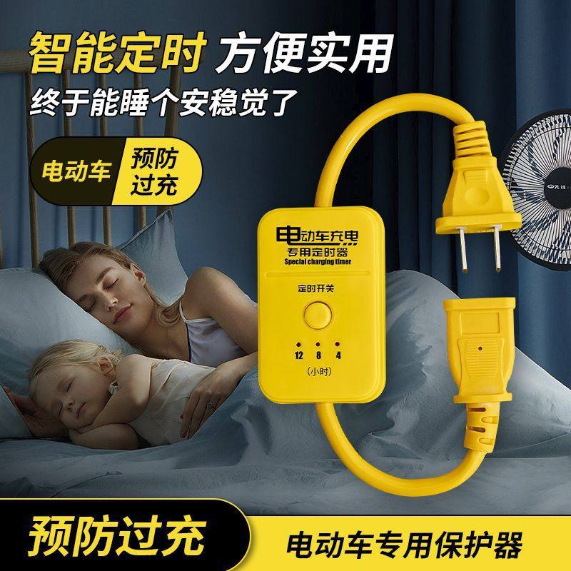 电动车充电器定时器自动断电防过充保护开关插座智能插排JM13,淘宝优惠券,粉丝福利购,淘宝优惠卷