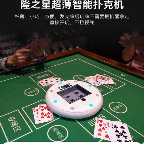 智能扑克机全自动发牌机洗牌机发牌器掼蛋斗地主麻将洗牌发牌一体 - 图0