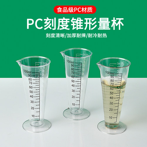 新款亚克力高透PC加厚量杯奶茶店专用耐摔高温双刻度计量杯100ML - 图2