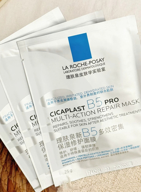 理肤泉新B5面膜PRO多效保湿面膜