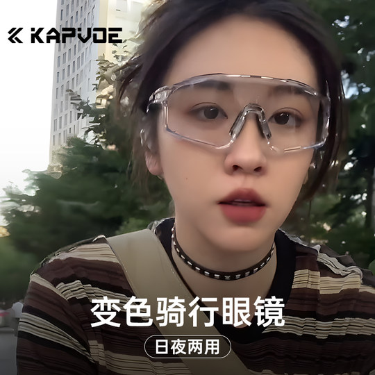 kapvoe骑行眼镜变色专业自行车山地车公路车近视运动登山护目镜