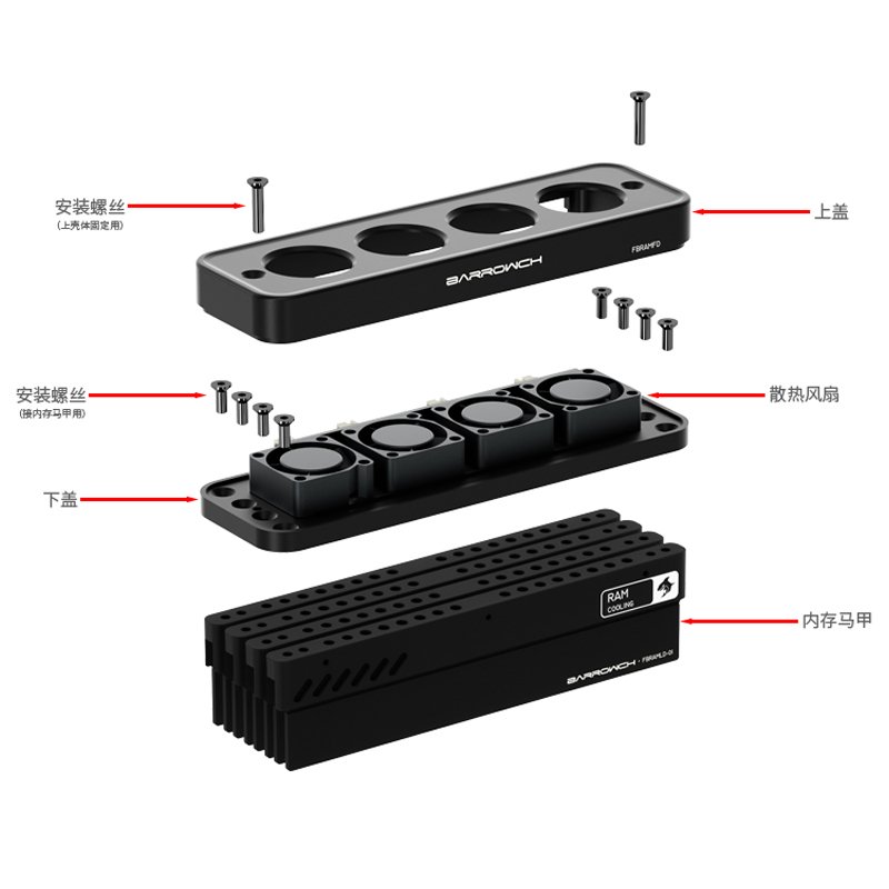 Barrowch DDR5/DDR4 内存条超频散热风扇马甲导热水冷头 FBRAMFD