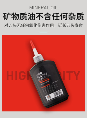日威保养理发店专业机油电推剪